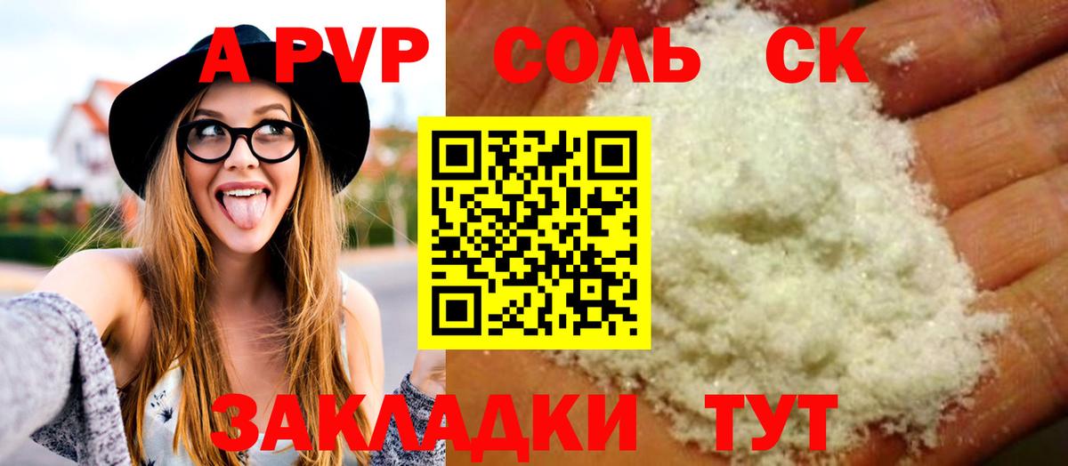 Alpha PVP СК КРИС  A-PVP  Тимашёвск  Вход с VPN  Alfa_PVP крисы CK  Alfa_PVP Соль 