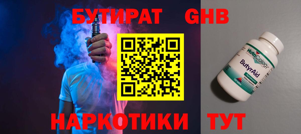 БУТИРАТ оксана  Вход с VPN  Тимашёвск 
