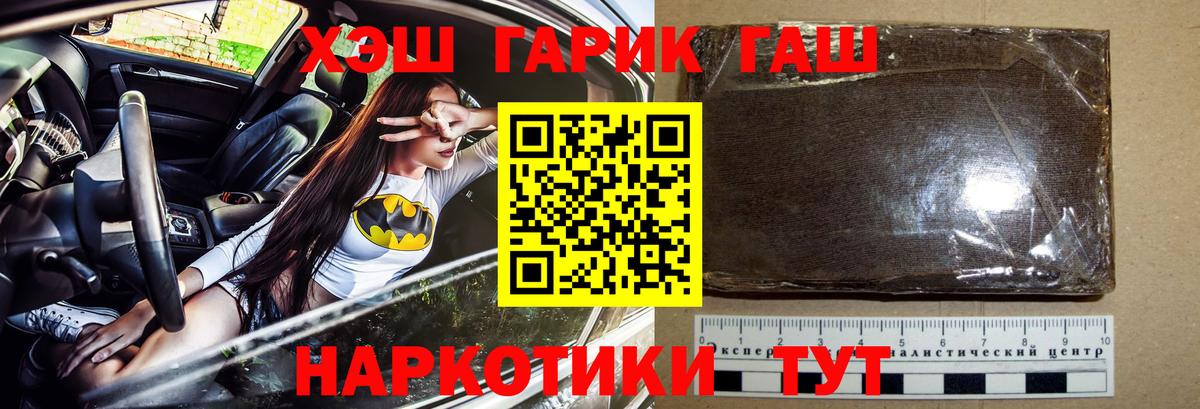 Тимашёвск  ГАШ Premium  ГАШИШ гашик  Вход с VPN 