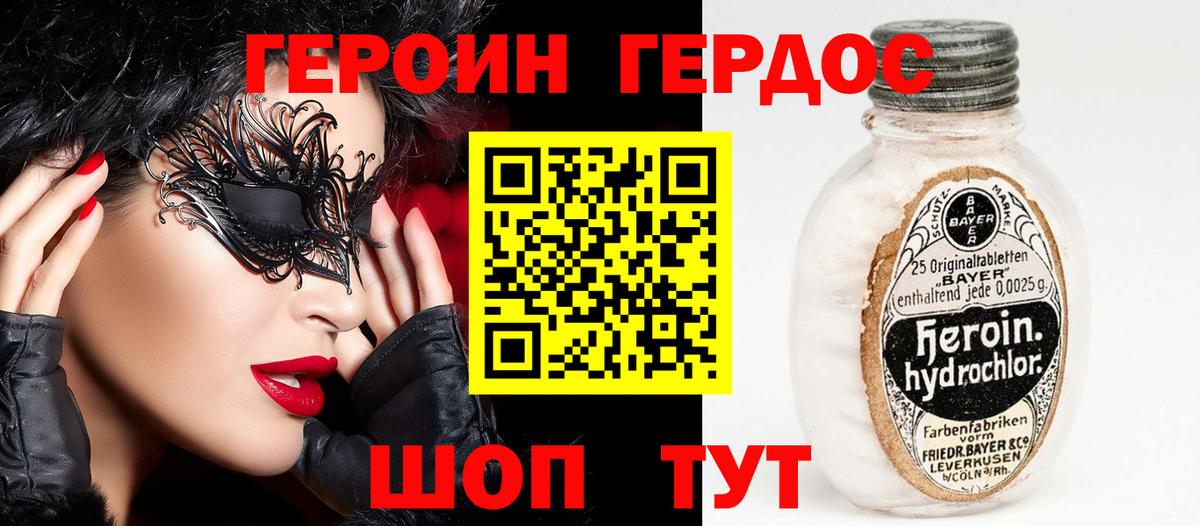 ГЕРОИН хмурый Тимашёвск