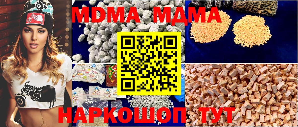 МДМА молли Тимашёвск