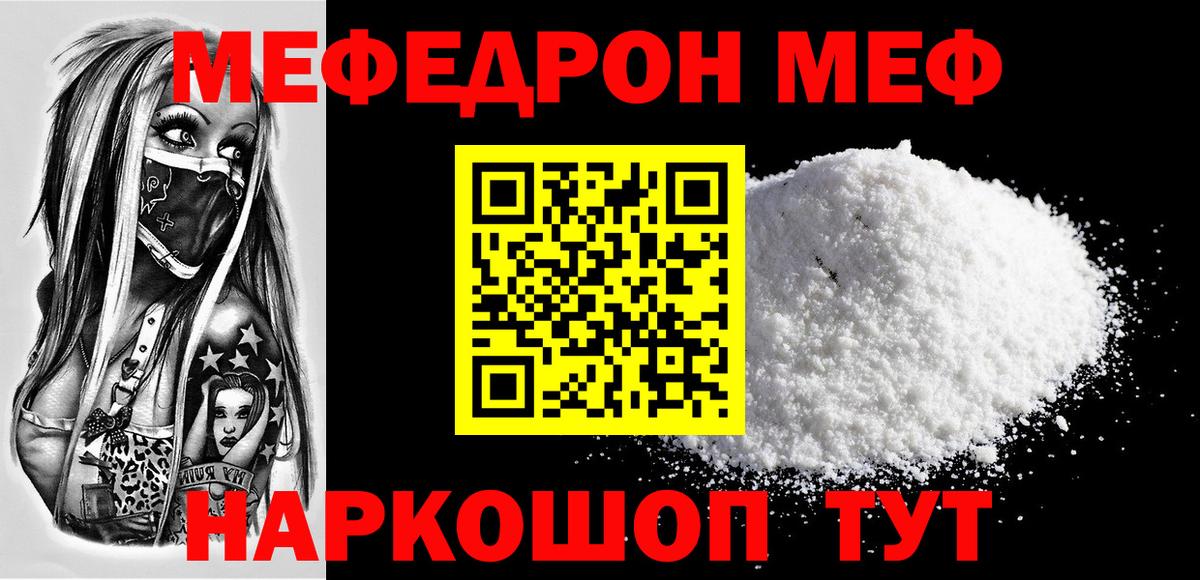 Тимашёвск  МЕФ мяу мяу  МЕФ  Вход с VPN 