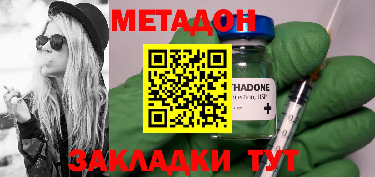 МЕТАДОН VHQ Тимашёвск