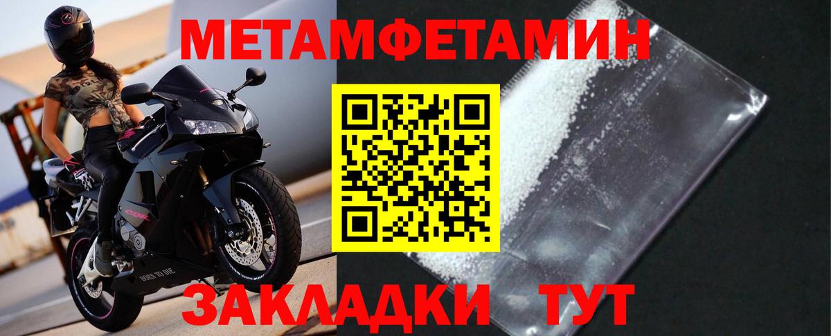 Метамфетамин мет Тимашёвск